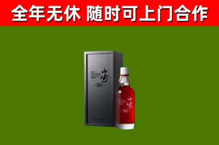 玉树回收山崎洋酒